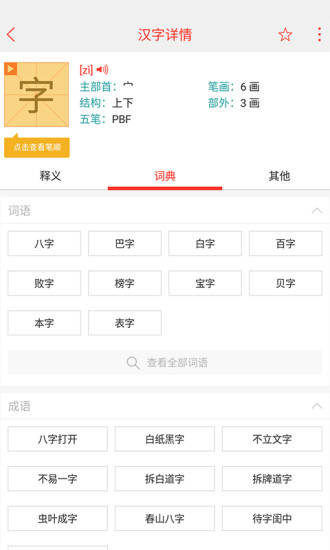 快快查汉语字典 v3.2.6清爽版