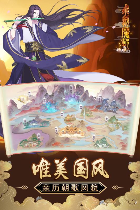 飞剑魔斩无限金币钻石版