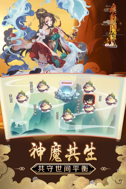 飞剑魔斩无限金币钻石版