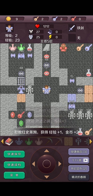 新新魔塔 无敌版