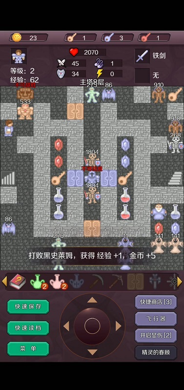 新新魔塔 无敌版