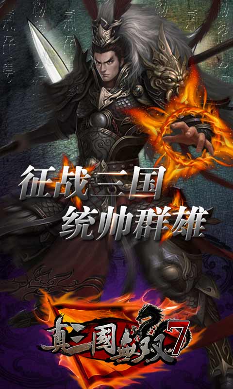 真三国无双7 无限金币破解版