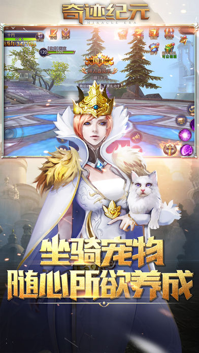 奇迹纪元 iOS版