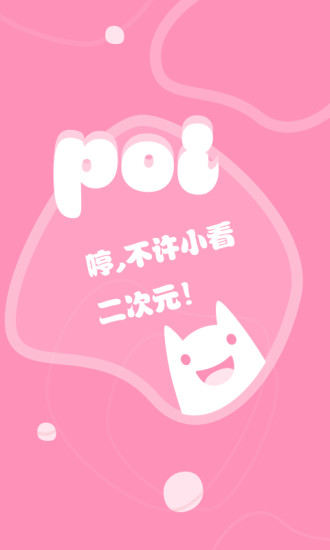 Poi二次元