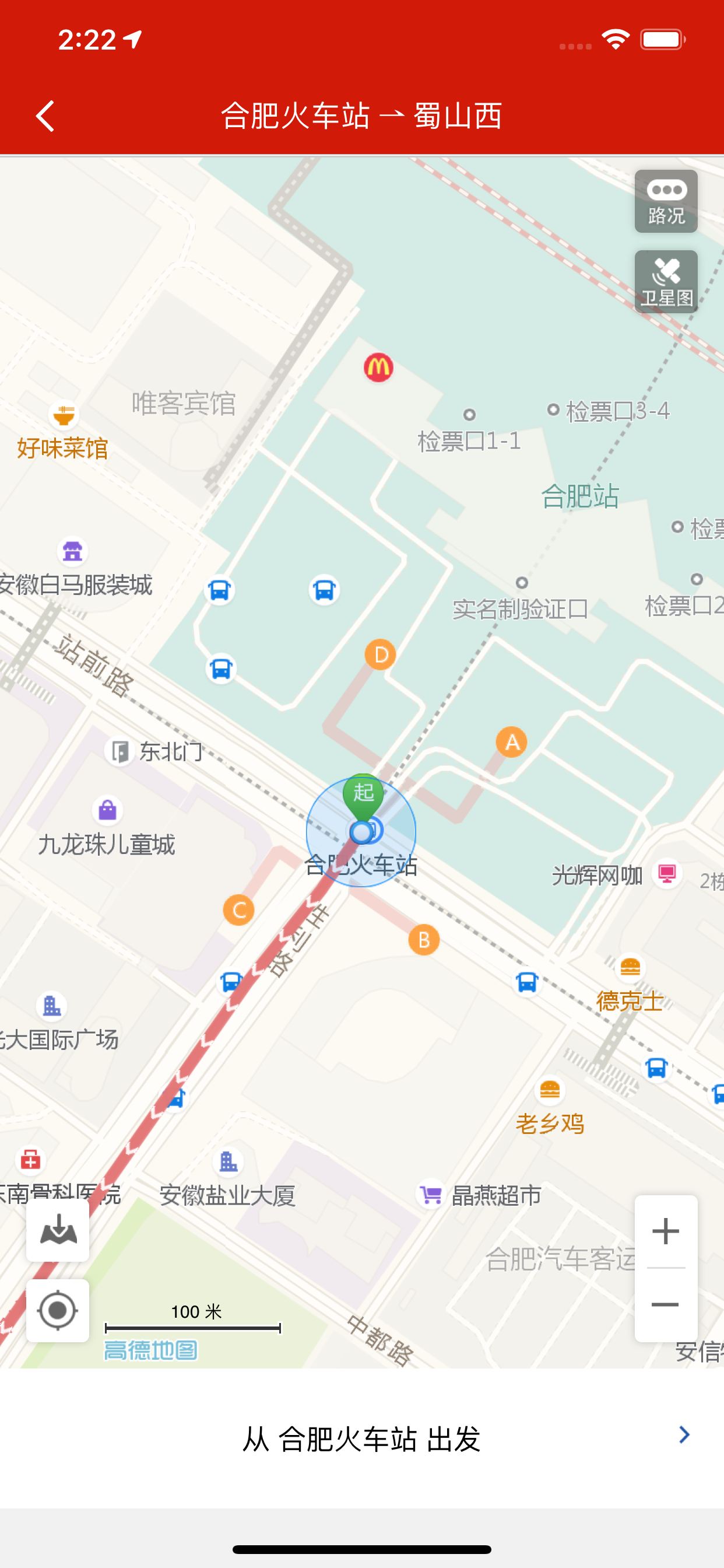 合肥地铁通