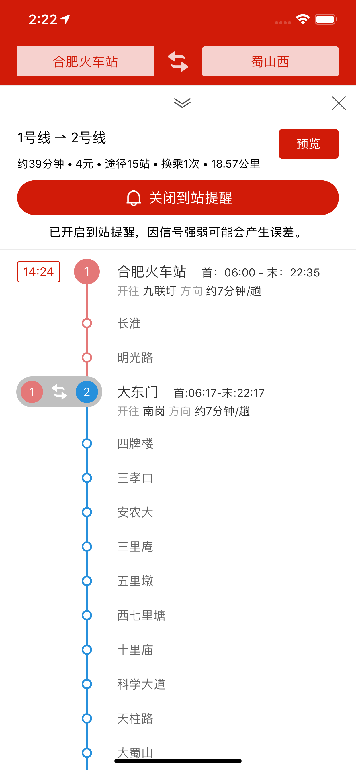 合肥地铁通