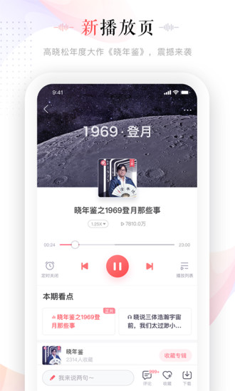 蜻蜓FM 免费版