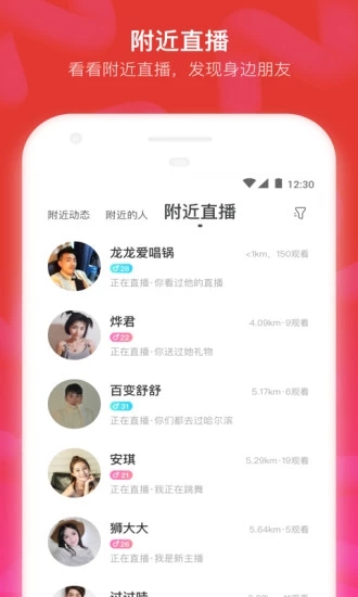 陌陌极速版 APP