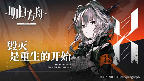 明日方舟 无限源石最新版