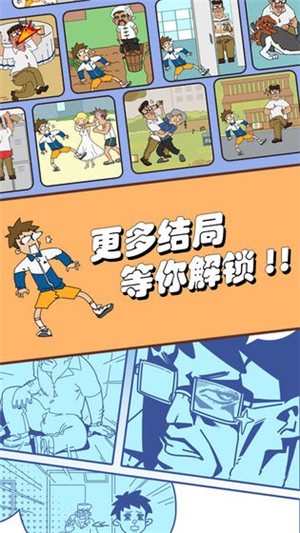 夺回漫画大作战