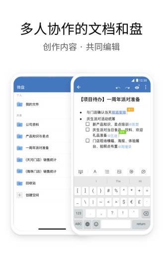 企业微信 2020最新版