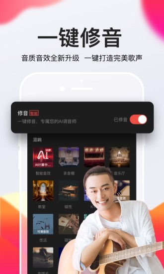 全民K歌 一键修音版