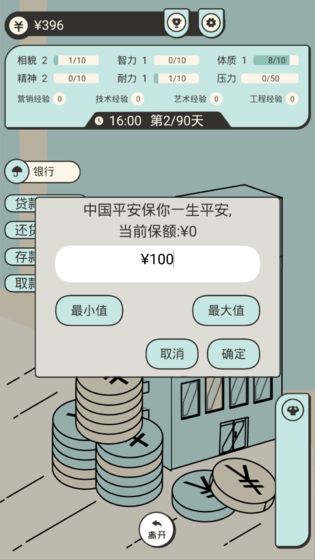 聪明求生记 无限金币版