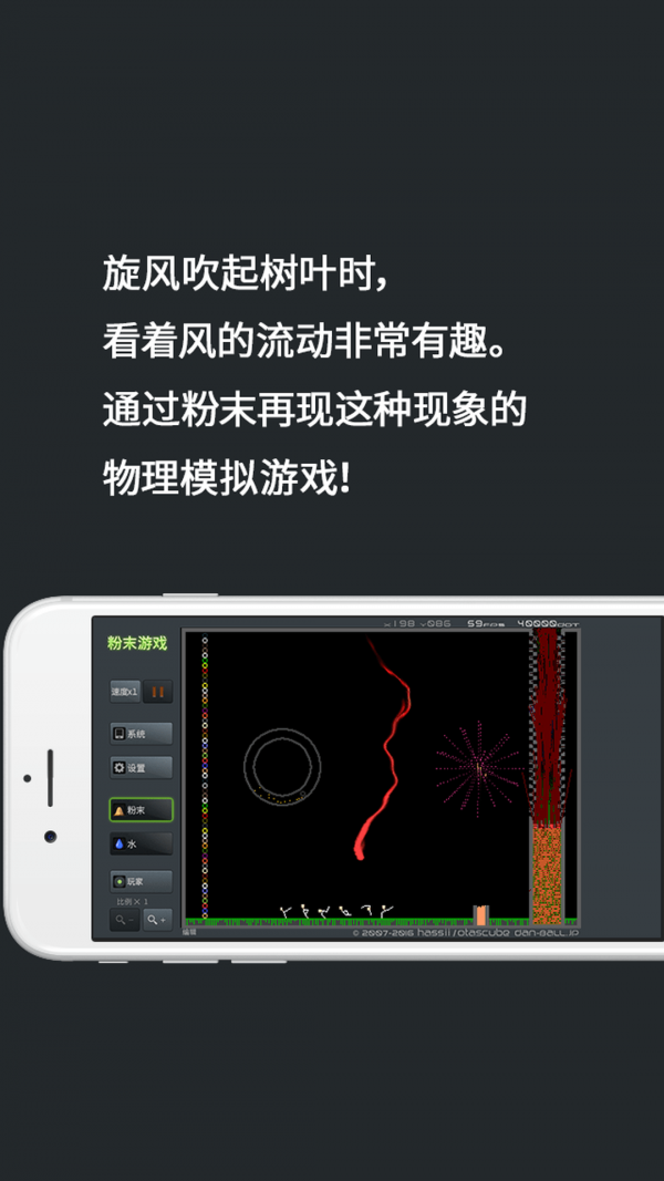 粉末模拟器太空版