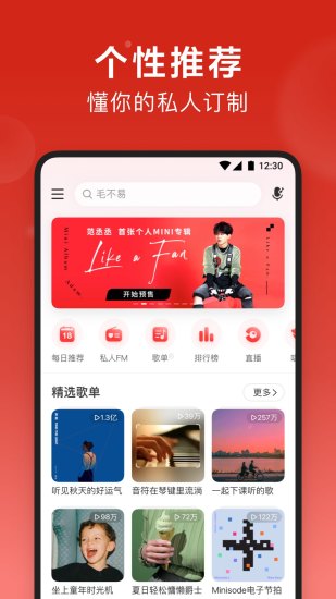 网易云音乐 APP