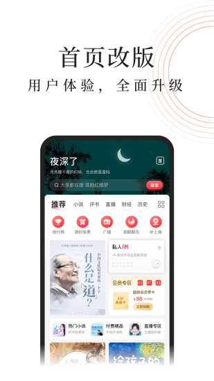 蜻蜓FM 官方免费版