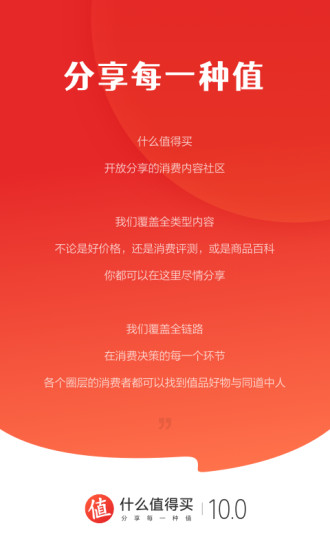 什么值得买 APP