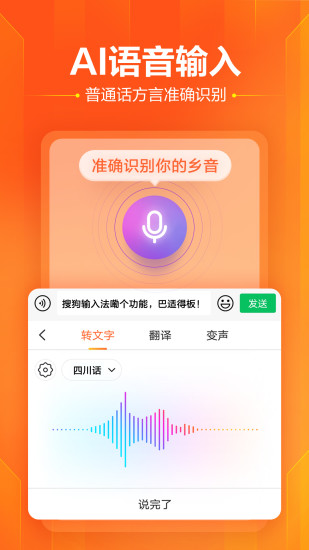 搜狗输入法 v10.2版